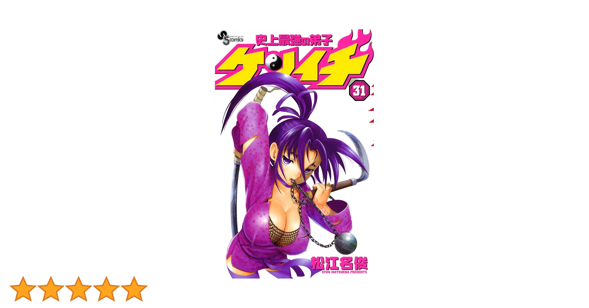 史上最強の弟子 ケンイチ 31巻〜61巻 初版 史上最強の弟子 ケンイチ 31巻〜61巻 初版 Amazon.co.jp: 史上最強